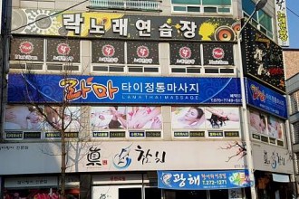 마사지,건마,라마타이마사지