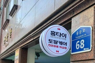마사지,건마,홈타이마사아로지마홈타이토탈케어