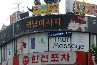 마사지,건마,청담타이마사지