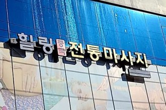 마사지,건마,힐링중국전통