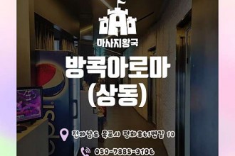마사지,건마,방콕타이아로마