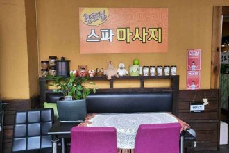 마사지,건마,황토집