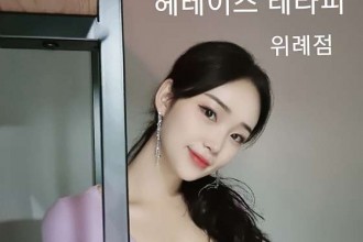 마사지,건마,헤레이스 위례점