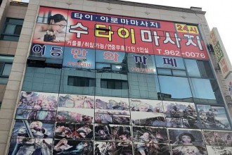 마사지,건마,수타이마사지