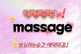 마사지,건마,홈타이마사지