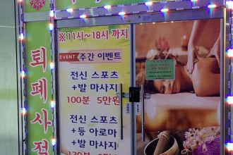 마사지,건마,수약손마사지