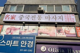 마사지,건마,명가 중국전통마사지