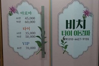 마사지,건마,비치테라피