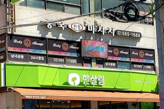 마사지,건마,중국전통마사지