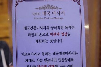 마사지,건마,사와디