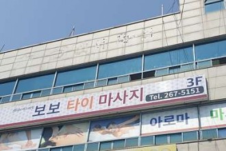 마사지,건마,보보타이마사지