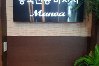 마사지,건마,마노아마사지샵