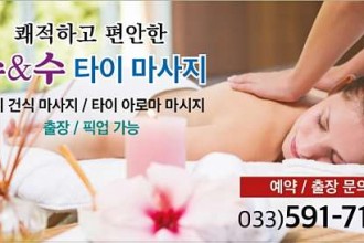 마사지,건마,수앤수뷰티