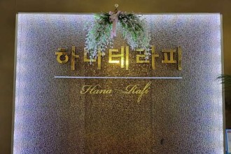 마사지,건마,하나아로마