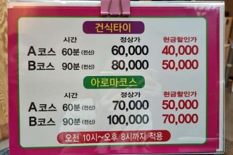 마사지,건마,순천타이아로마