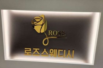 마사지,건마,로즈스웨디시테라피