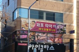 마사지,건마,와포 타이아로마