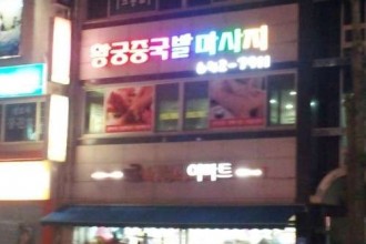 마사지,건마,황궁중국발마사지
