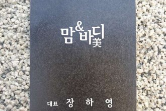 마사지,건마,맘&바디미