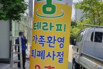마사지,건마,숨테라피