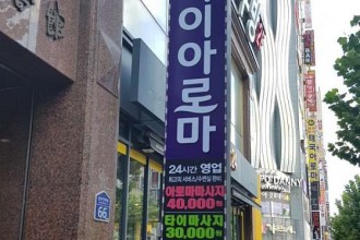 마사지,건마,푸켓타이아로마