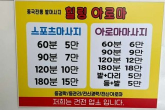 마사지,건마,본타이힐링아로마테라피