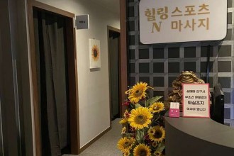마사지,건마,힐링N마사지