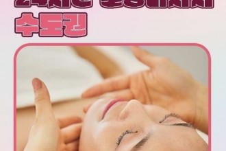 마사지,건마,천안홈타이마사홈지타이