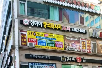 마사지,건마,상하이
