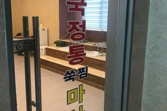 마사지,건마,중국정통쑥찜마사지