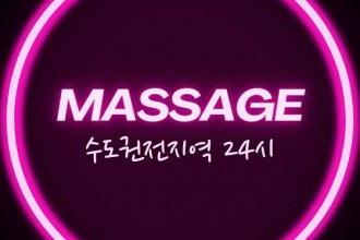 마사지,건마,홈타이스웨디시