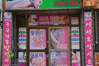 마사지,건마,북경정통아로마샵