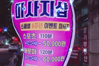 마사지,건마,솔샘중국전통마사지샵
