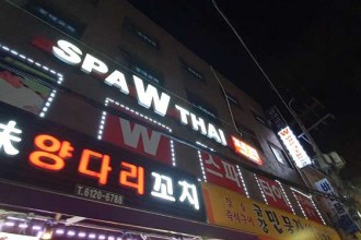 마사지,건마,W SPA THAI