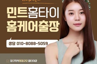 마사지,건마,민트
