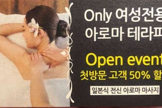 마사지,건마,여성전용 퀸즈데이테라피