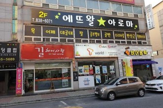 마사지,건마,에뜨왈마사지
