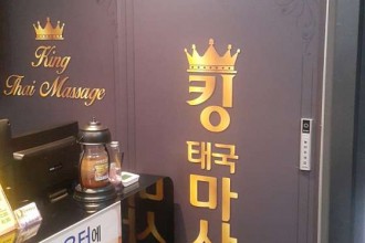 마사지,건마,킹