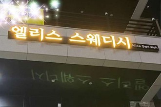 마사지,건마,엘리스 스웨디시