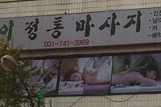 마사지,건마,타이정통마사지