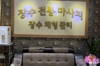 마사지,건마,장수마사지