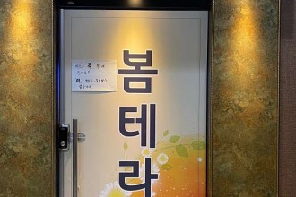 마사지,건마,봄 테라피