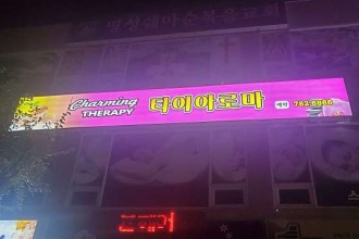 마사지,건마,챠밍 테라피 아로마