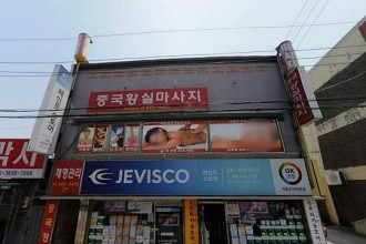 마사지,건마,중국황실마사지