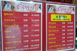마사지,건마,수 중국전통마사지