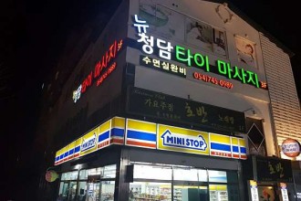 마사지,건마,뉴청담마사지