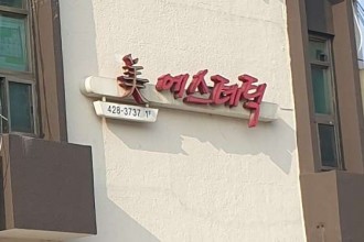 마사지,건마,미에스테틱