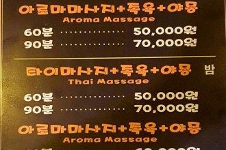 마사지,건마,영천차칸타이