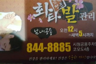 마사지,건마,화타정통발마사지