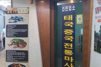 마사지,건마,웰빙체형운동관리